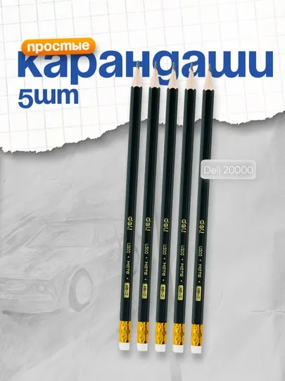 Карандаш HB с ластиком 20000 Deli, 5 шт