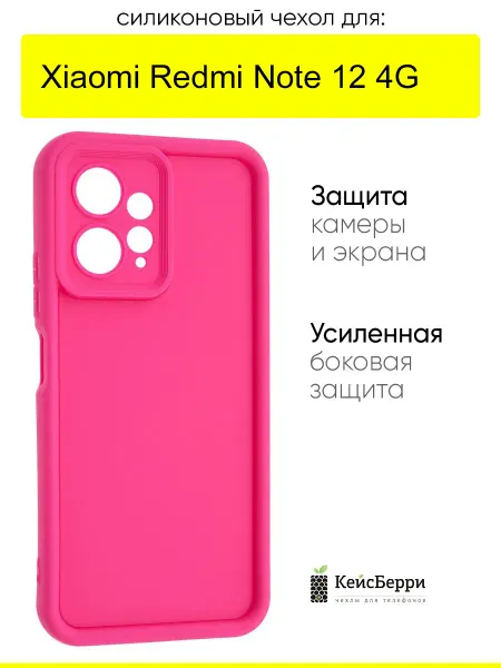 КейсБерри. Чехол для Xiaomi Redmi Note 12 4G, серия Volume