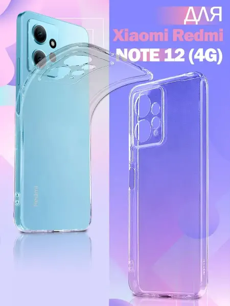 ПРО стор Чехол на Xiaomi Redmi Note 12 4G прозрачный силиконовый