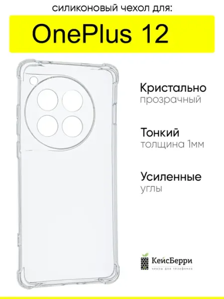 OnePlus Чехол для 12, серия Alfa