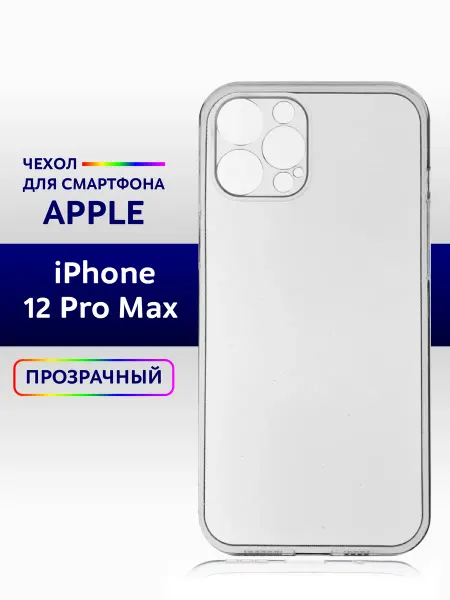 Apple Чехол прозрачный на iPhone 12 Pro Max силиконовый