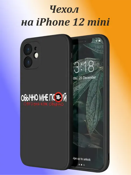 Стильный принт Чехол на Apple iPhone 12 Mini с принтом силиконовый