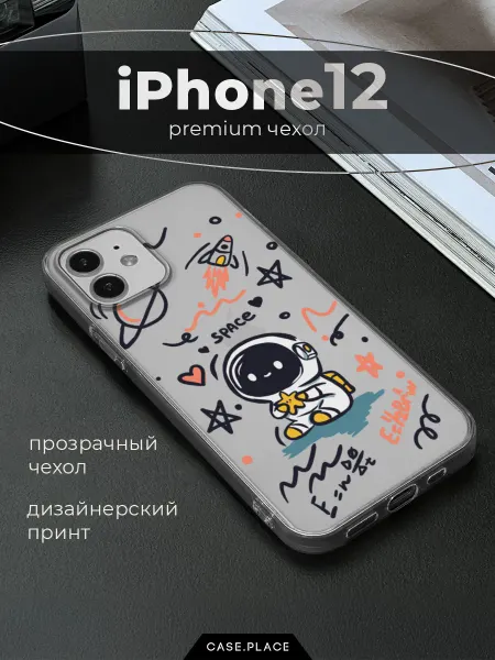 Case Place Чехол на iPhone 12 iPhone 12 Pro космонавт