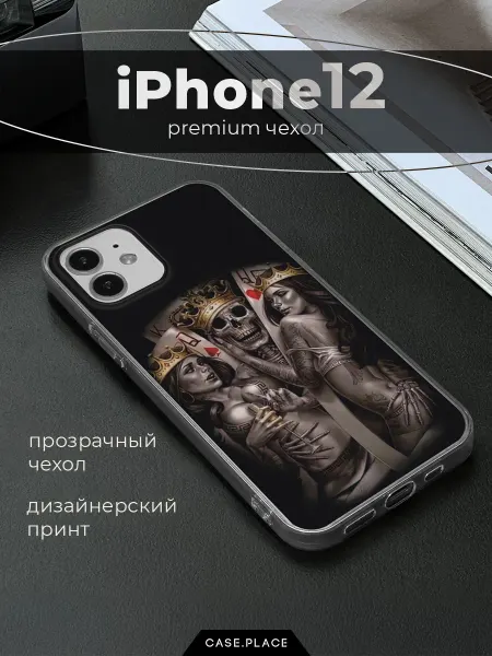 Case Place Чехол на iPhone 12 iPhone 12 Pro скелет