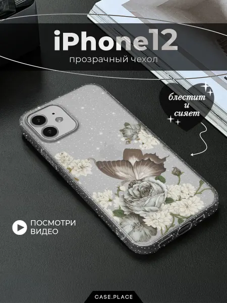 Case Place Чехол на iPhone 12 с бабочками