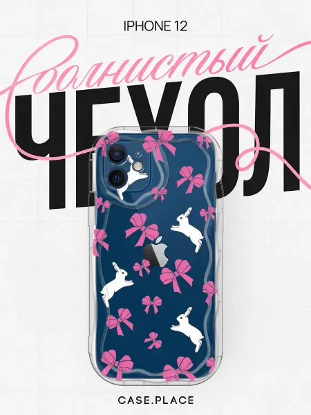 Case Place Чехол на iPhone 12 с бантиками объемный