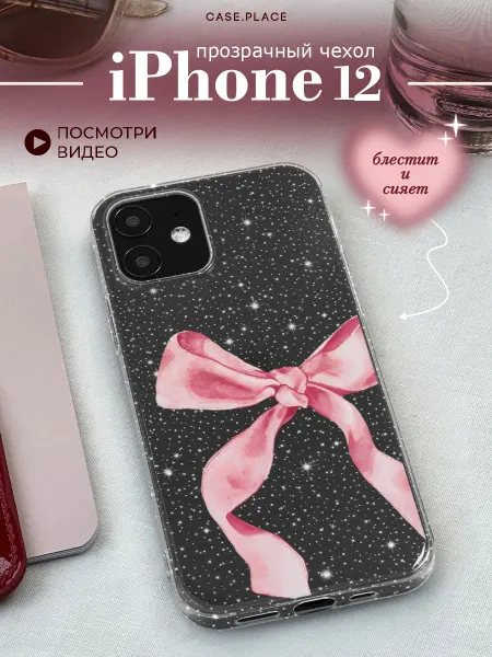 Case Place Чехол на iPhone 12 с бантиком