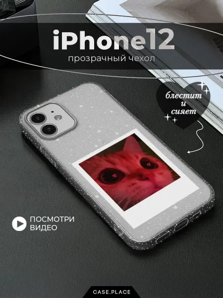 Case Place Чехол на iPhone 12 с котом
