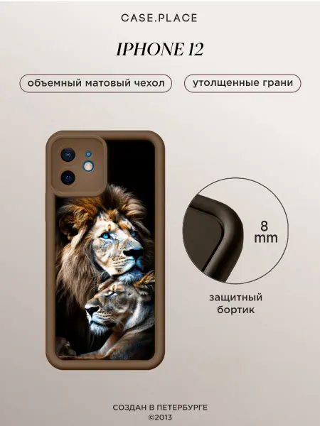 Case Place Чехол на iPhone 12 объемный с принтом лев