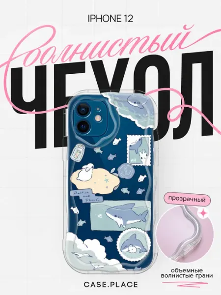 Case Place Чехол на iPhone 12 летний объемный