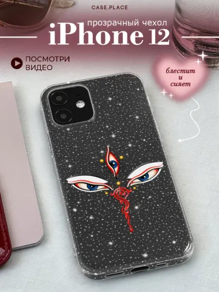 Case Place Чехол на iPhone 12 необычный