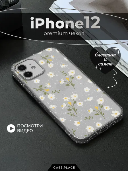 Case Place Чехол на iPhone 12 с ромашками