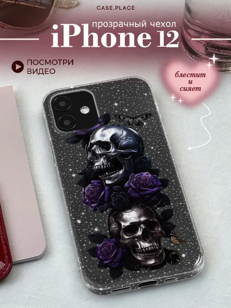 Case Place Чехол на iPhone 12 череп