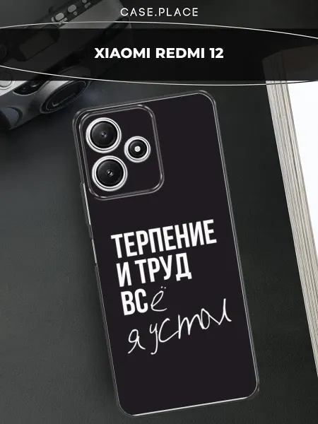 Case Place Чехол на Redmi 12 смешной