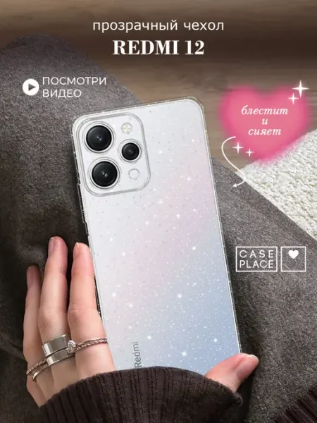 Case Place Чехол на Redmi 12 модный