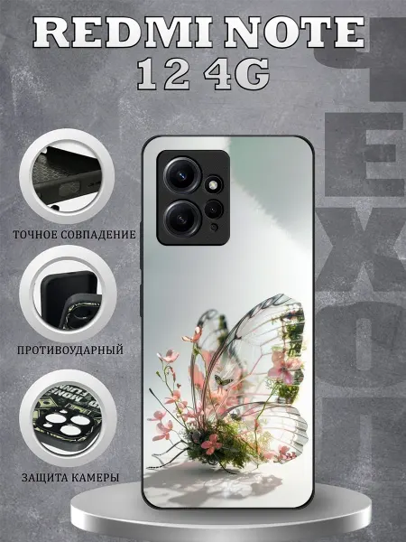 CasePhone67 Чехол на Redmi Note 12 бабочка