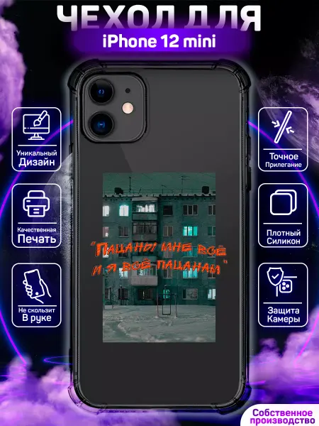 MoonlightCase Чехол на iPhone 12 mini с принтом Слово Пацана