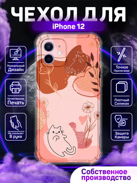 MoonlightCase Чехол на iPhone 12 с принтом Весна