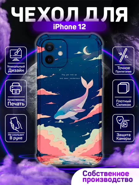 MoonlightCase Чехол на iPhone 12 с принтом Кит