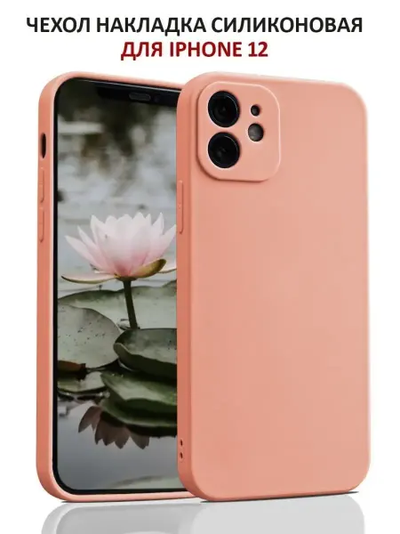 NeoMobile Чехол на iPhone 12 силиконовый матовый бампер