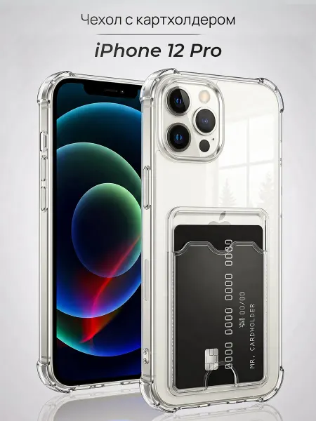 Мобимания Чехол на iPhone 12 Pro с карманом прозрачный силиконовый
