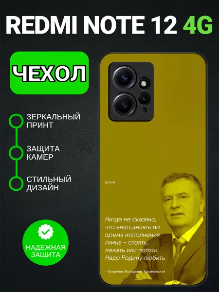 PedantCase Чехол на Redmi Note 12 с принтом Россия