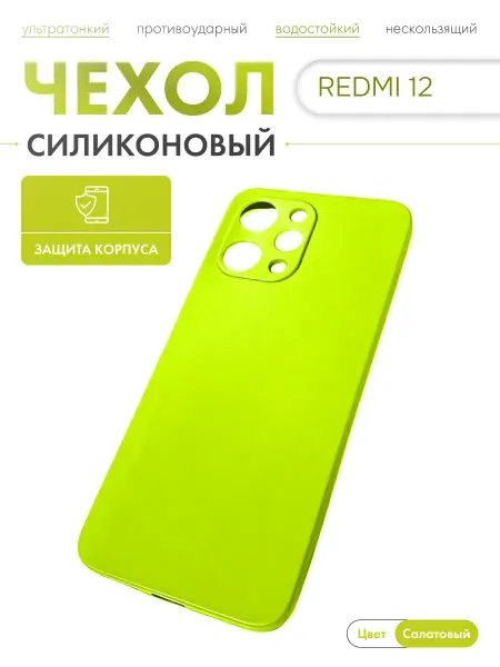Сириус-сеть М Чехол на Redmi 12