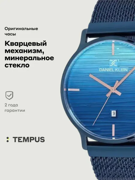 DANIEL KLEIN Часы Premium 12125-6