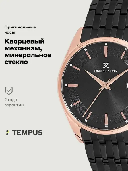 DANIEL KLEIN Часы Premium 12219-3