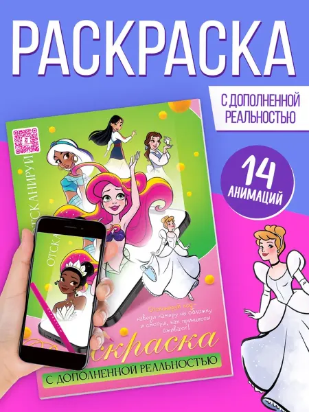 <> Раскраска с дополненной реальности и анимациями