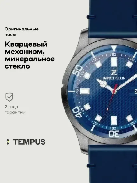 DANIEL KLEIN Часы Premium 12611-6