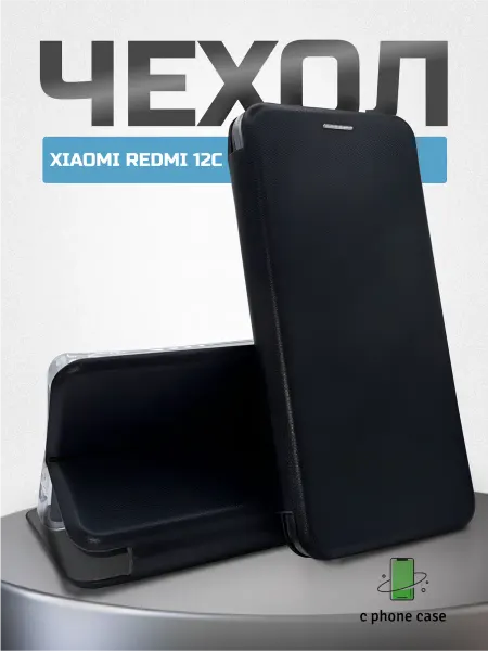 C PHONE CASE Чехол книжка для Xiaomi Redmi 12C