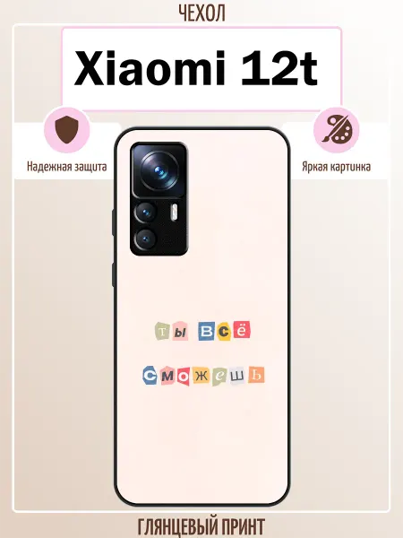 ALLcase111 Чехол на Xiaomi 12T с принтом мотивация