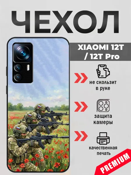 BeeFcase Чехол на Xiaomi 12T с принтом война