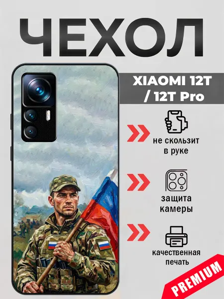 BeeFcase Чехол на Xiaomi 12T с принтом Россия