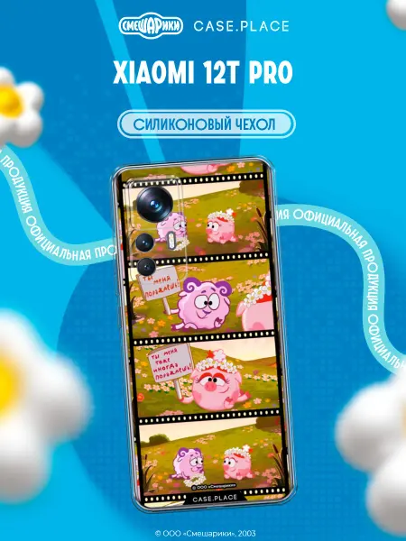 Case Place Чехол на Xiaomi 12T Pro Смешарики