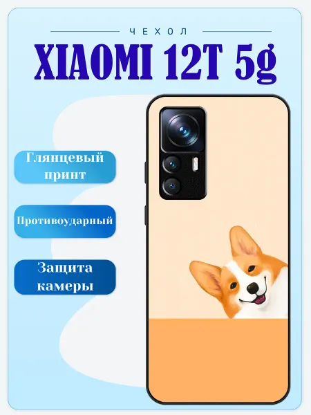 Lidercase Чехол на Xiaomi 12T Вельш-корги