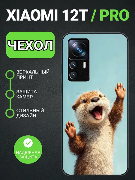 PedantCase Чехол на Xiaomi 12T выдра
