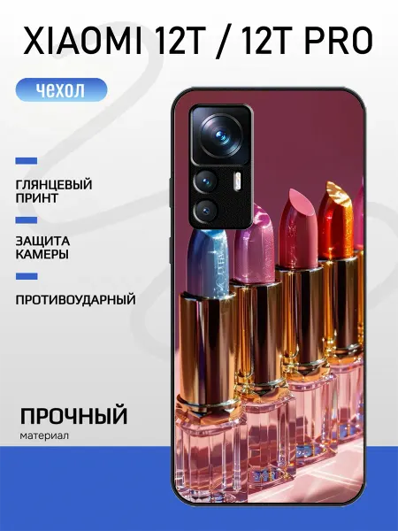 Pushkacase Чехол на Xiaomi 12T помады