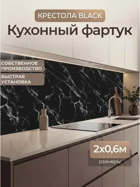 ГРИН Торговый Дом Фартук кухонный ПВХ 2000х600 мм Панель для стен и ванной