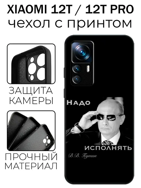 Stylishcase Чехол глянцевый на Xiaomi 12T Путин