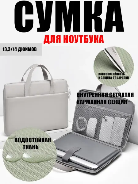 Сумка для ноутбука Подходит для 13,3 14 дюймов