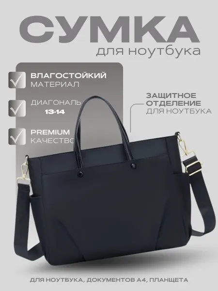 Qinnxerbag Сумка тоут для ноутбука 13 14 дюймов и документов А4