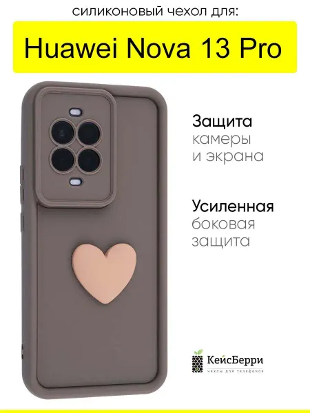 КейсБерри. Чехол для Huawei Nova 13 Pro, серия Volume 3D