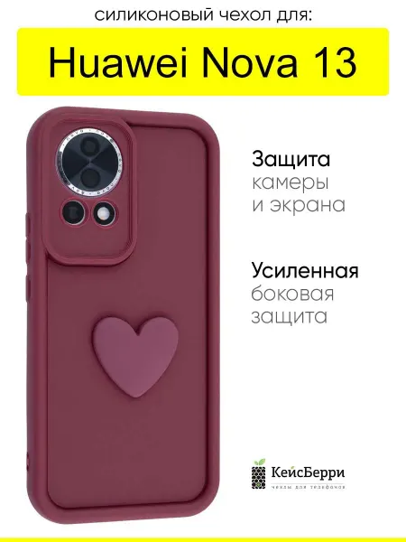 КейсБерри. Чехол для Huawei Nova 13, серия Volume 3D