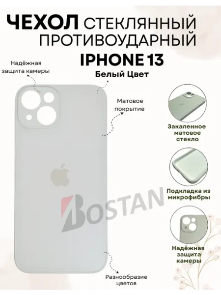Bostan-aks Чехол на iPhone 13 стеклянный матовый