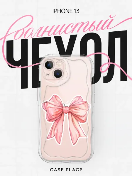 Case Place Чехол на iPhone 13 с бантиком объемный