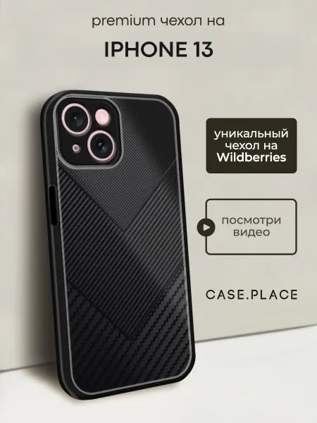 Case Place Чехол на iPhone 13 карбон