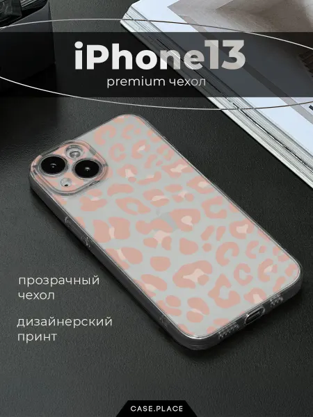 Case Place Чехол на iPhone 13 леопардовый