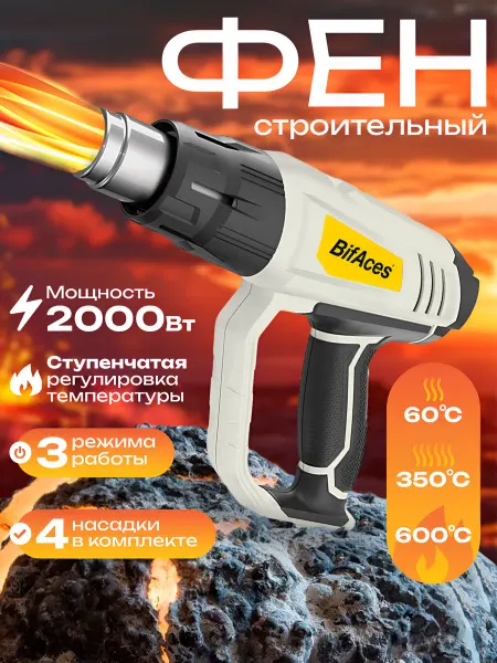 BifAces Фен строительный 2000BT